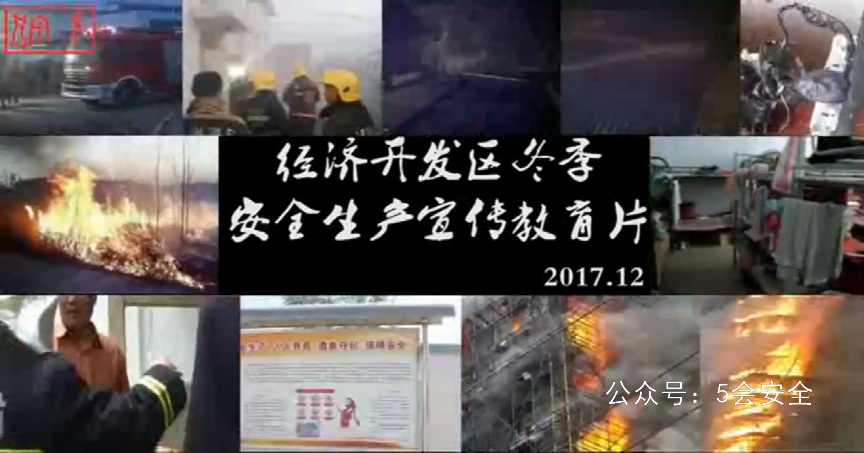 冬季安全生产警示教育片