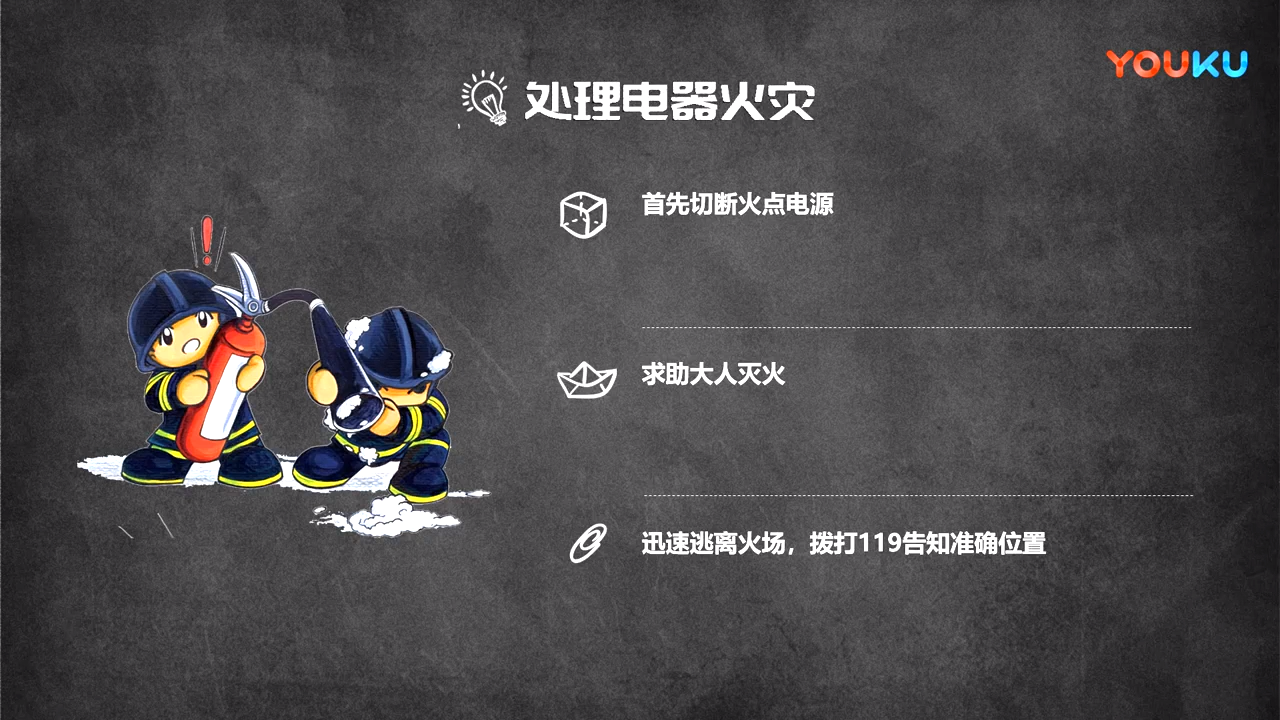冬季消防安全教育