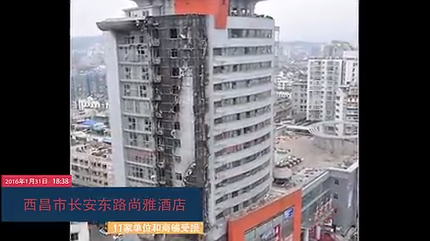 凉山州典型火灾事故案例