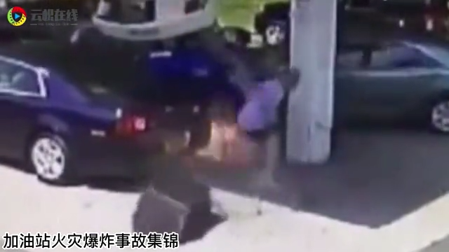 加油站火灾爆炸大事故集锦
