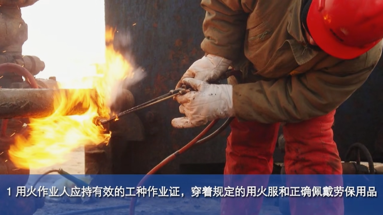 动火作业hse教育宣传片超清