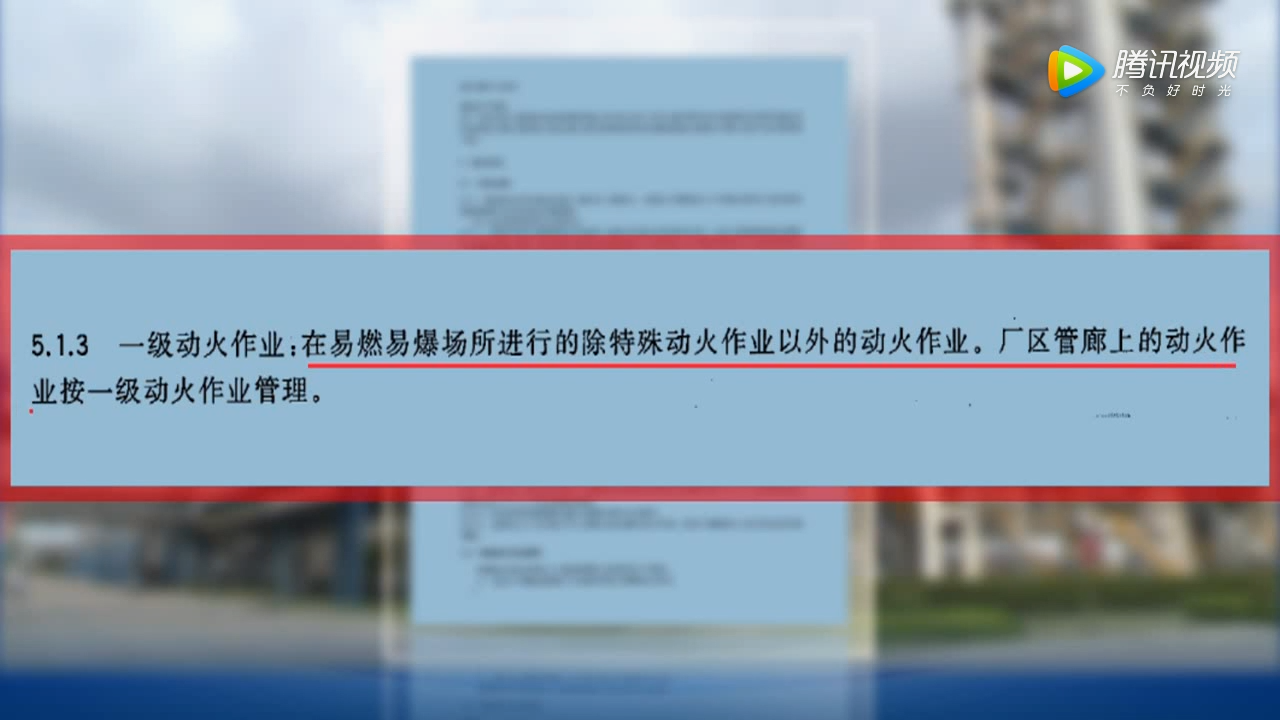 动火作业之术语解读超清(720p)