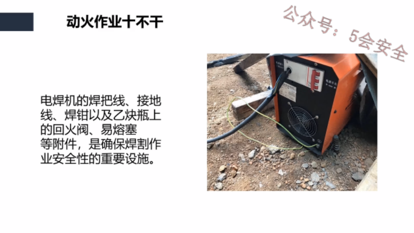 动火作业十不干