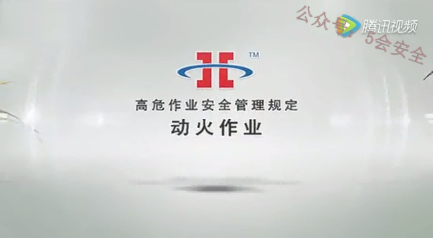 动火作业安全管理规定