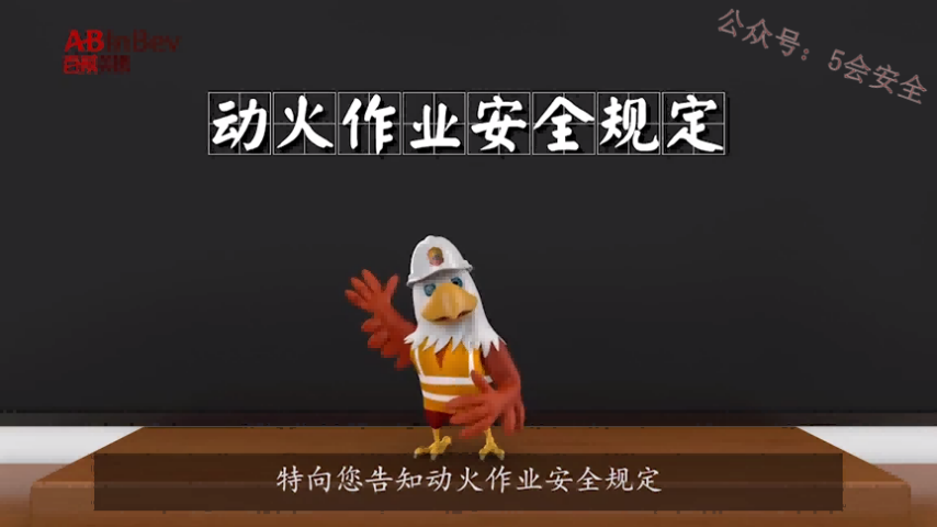动火作业安全规定