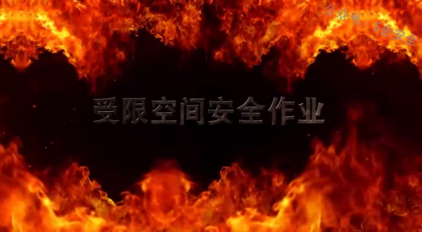 动火作业安全规范要求宣传片