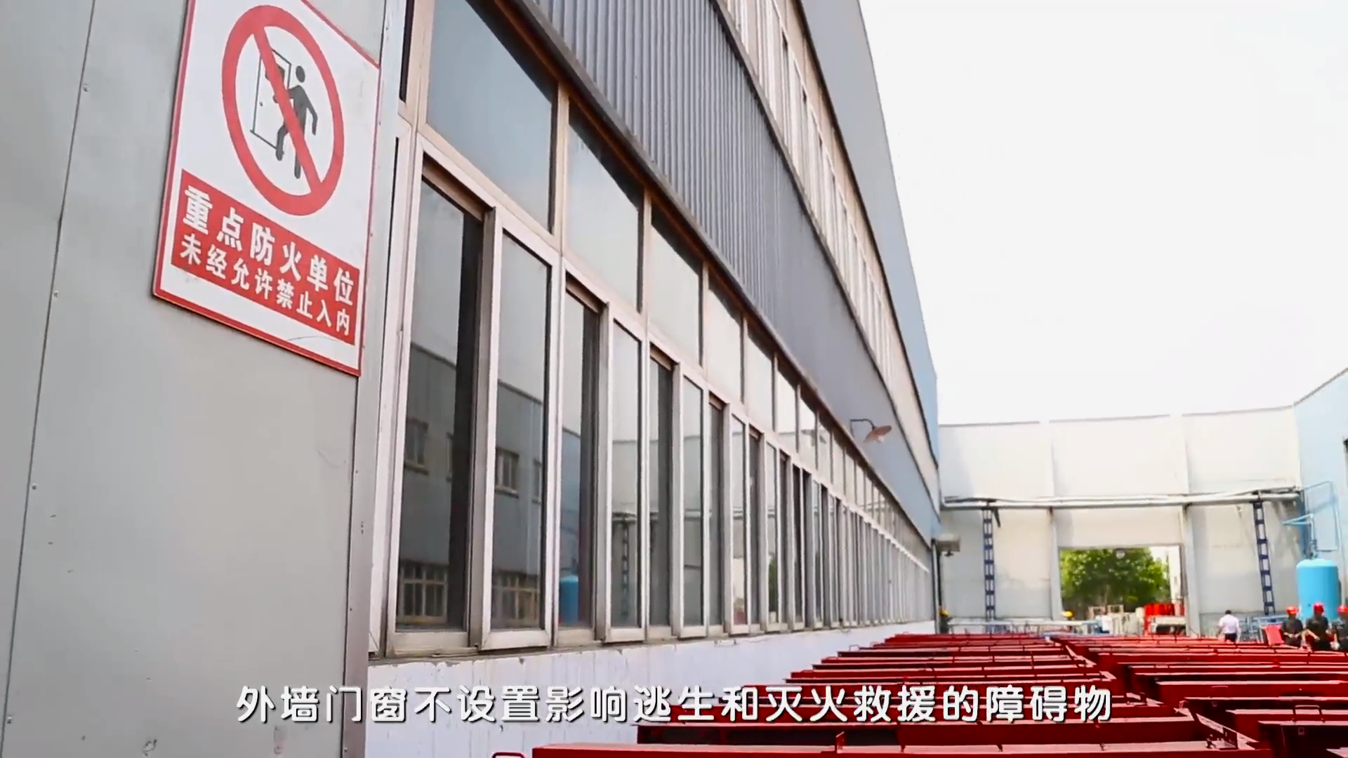 劳动密集型企业消防安全指导-九类