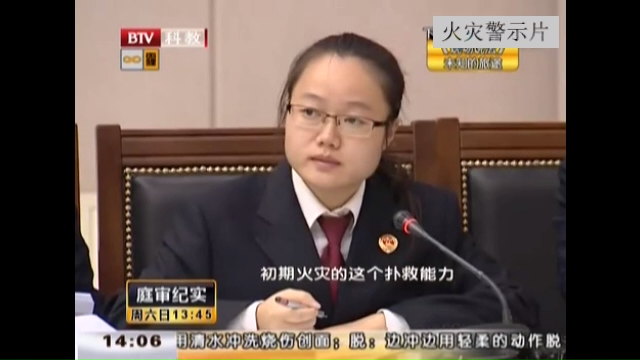 北京石景山火灾审判视频