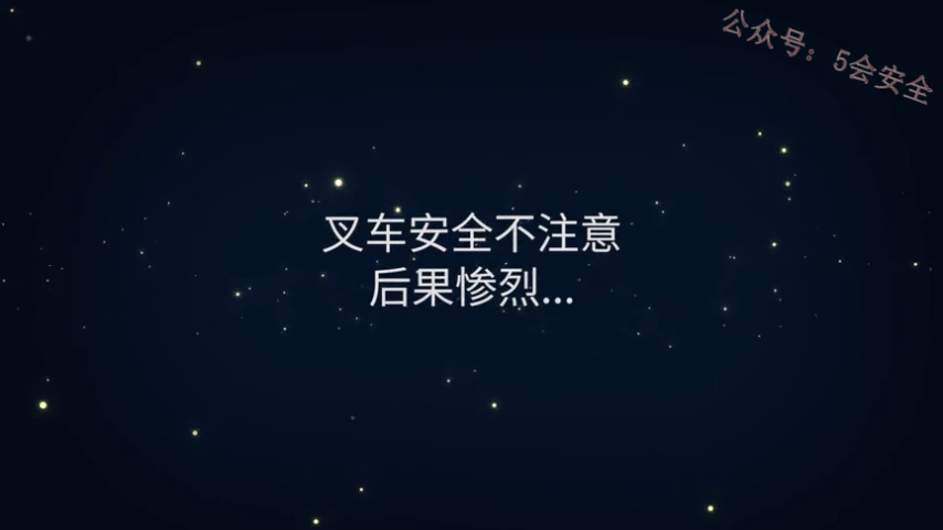 十三个叉车“送死”瞬间，看完安全意识瞬间提升至100%！