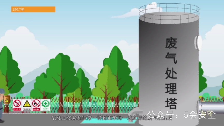 危险化学品安全教育警示
