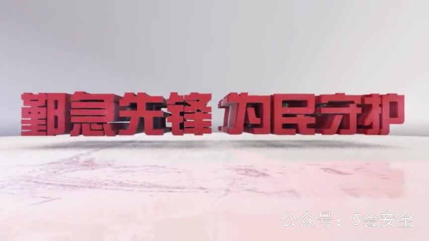 危险化学品安全教育警示