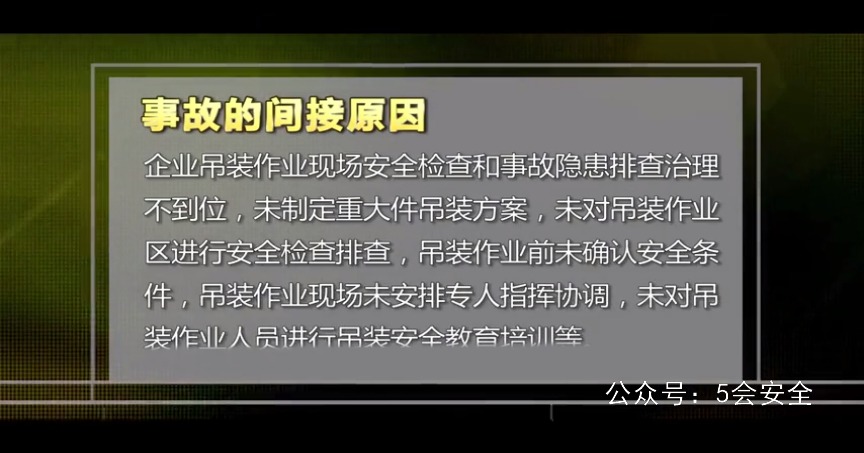 吊装事故