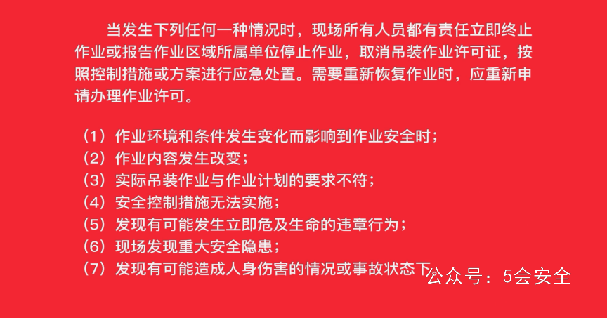 吊装作业许可安全培训