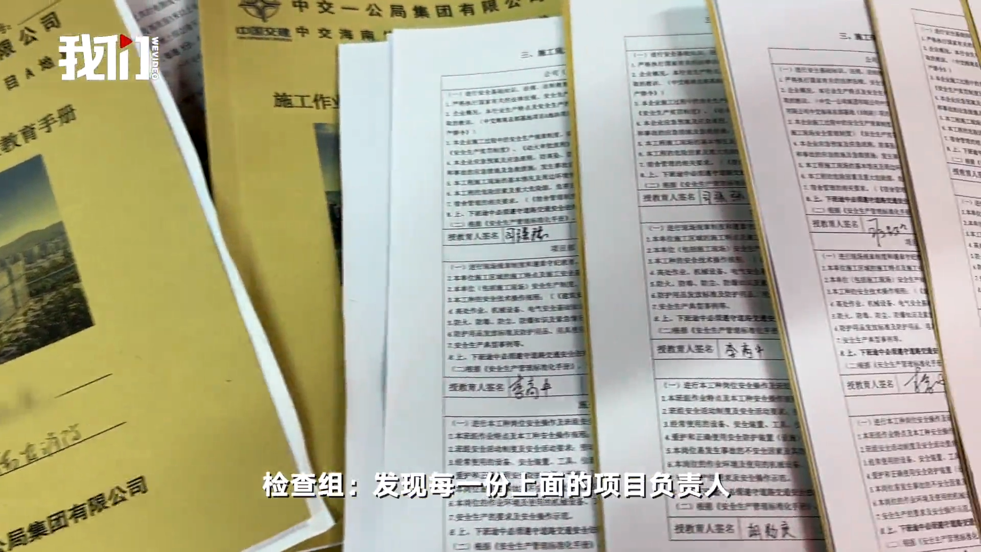 国务院安委会检查组通报：某央企工地安全教育培训弄虚作假，同一人签名有数十种字迹