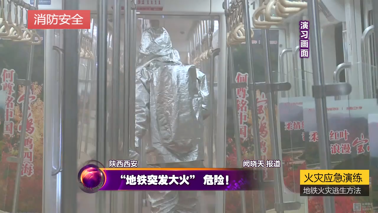 地铁火灾逃生方法