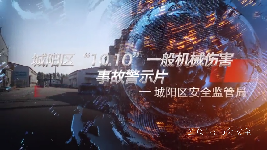 城阳区“10_10”一般机械伤害事故