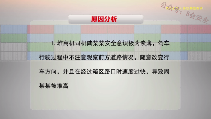 堆高机安全事故