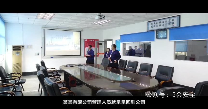 复工复产 勿忘安全丨工贸企业“开工第一课”