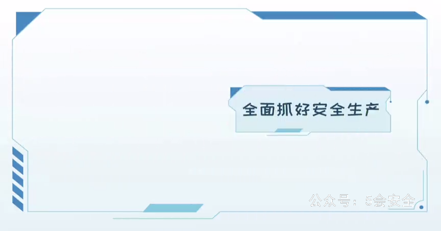 复工复产，如何筑牢安全屏障？