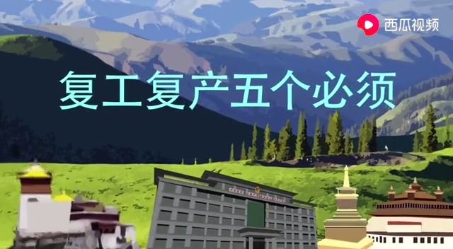 复工复产，确保消防安全要做到五个必须