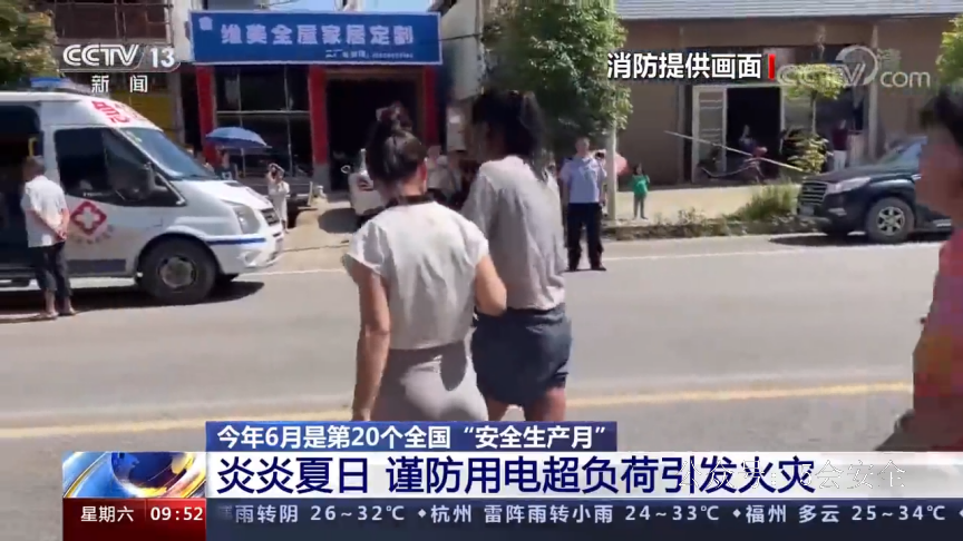 夏季火灾案例警示