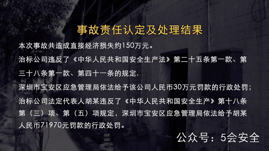 外来作业伤害事故警示录警示