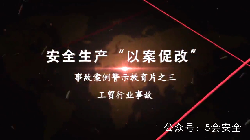 失控的丙烷警示