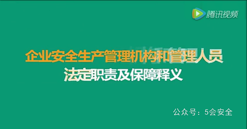 安全员如何履职