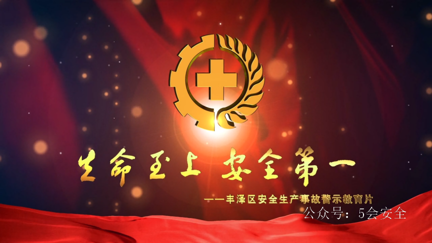 安全宣传片《坠落事故篇》 超清(720p)