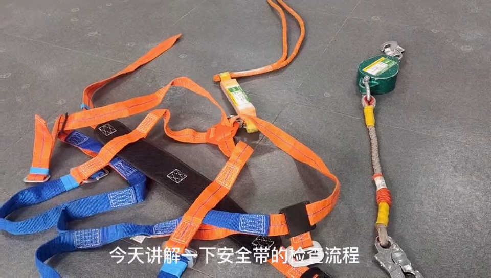 安全带安全检查要点解析