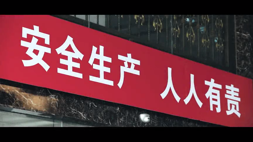《安全是什么》