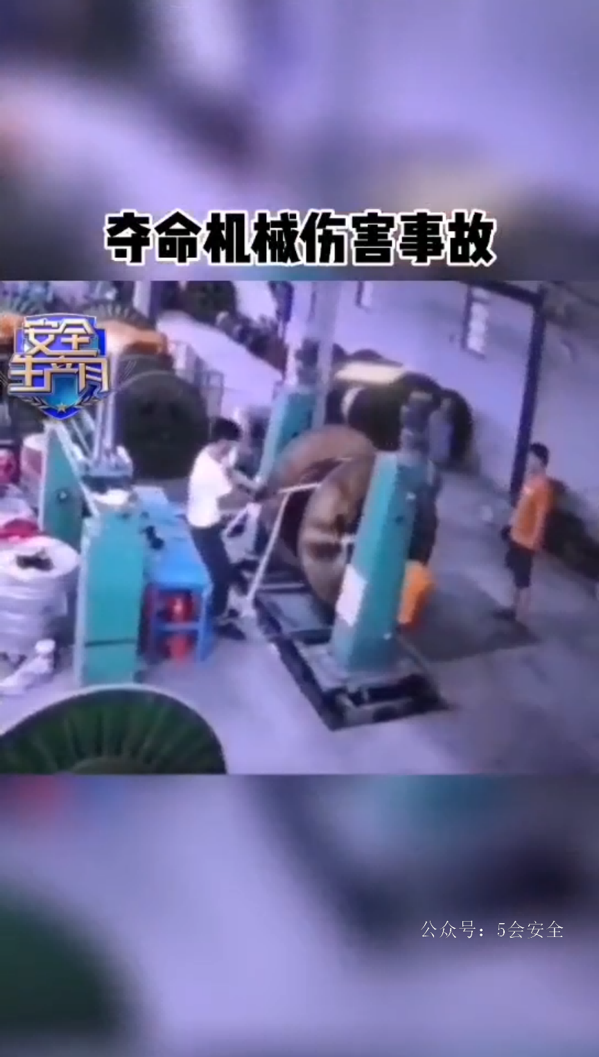 安全月视频：机械伤害事故警示，一厂出事故，万厂受教育！