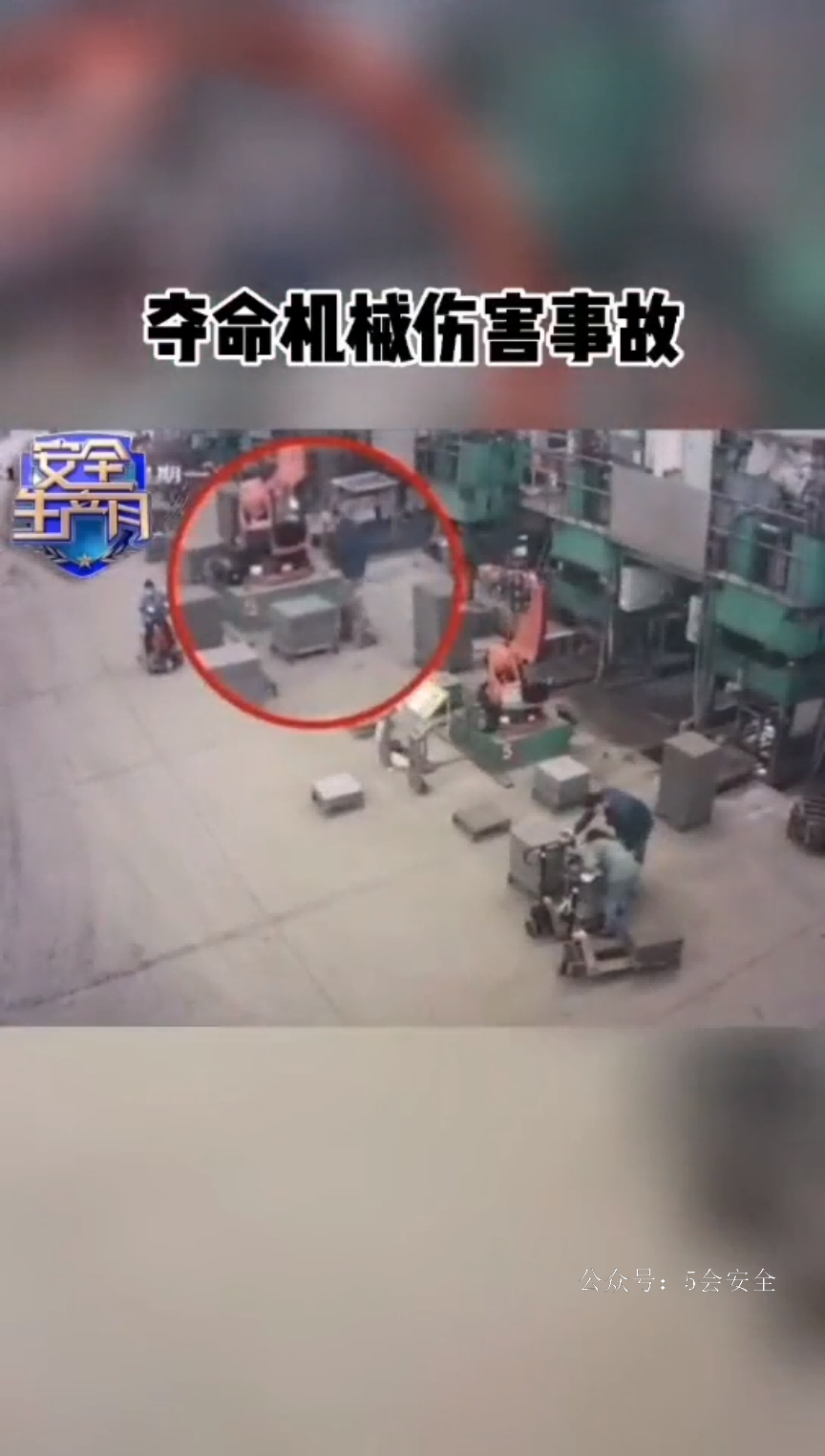安全月视频：机械伤害事故警示，一厂出事故，万厂受教育！