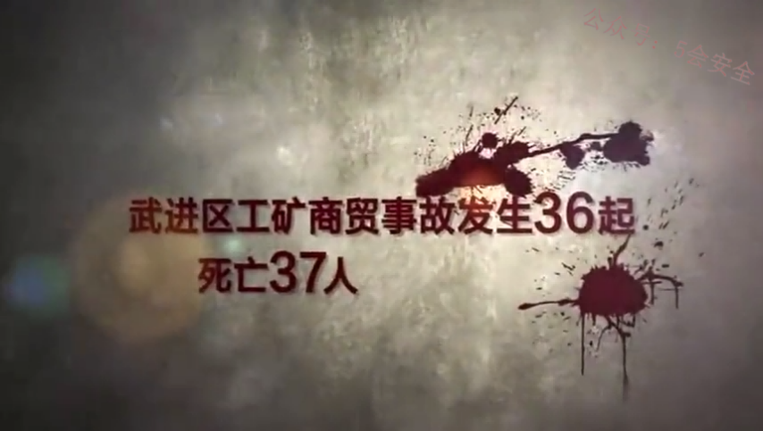 安全月警示教育《生命的红线》