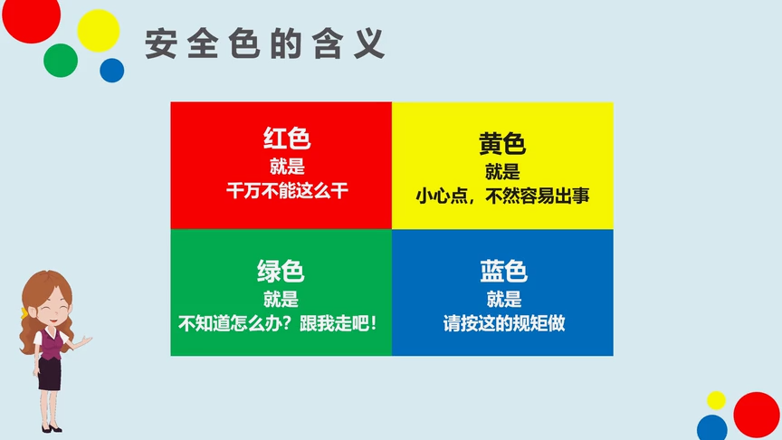 安全标识全知道