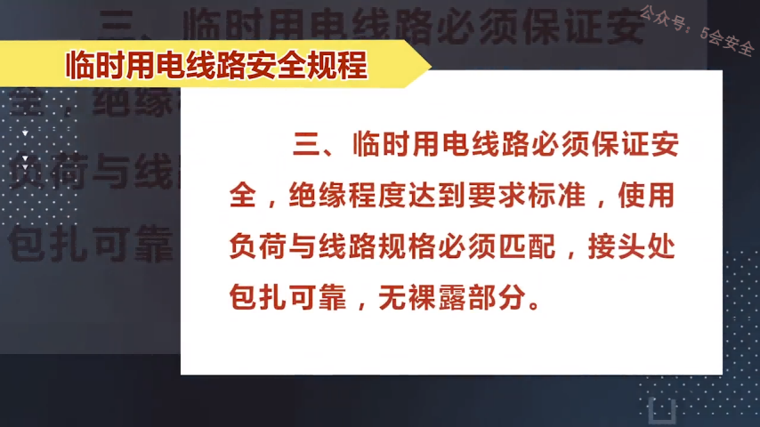 安全生产事故警示教育片之：触电事故