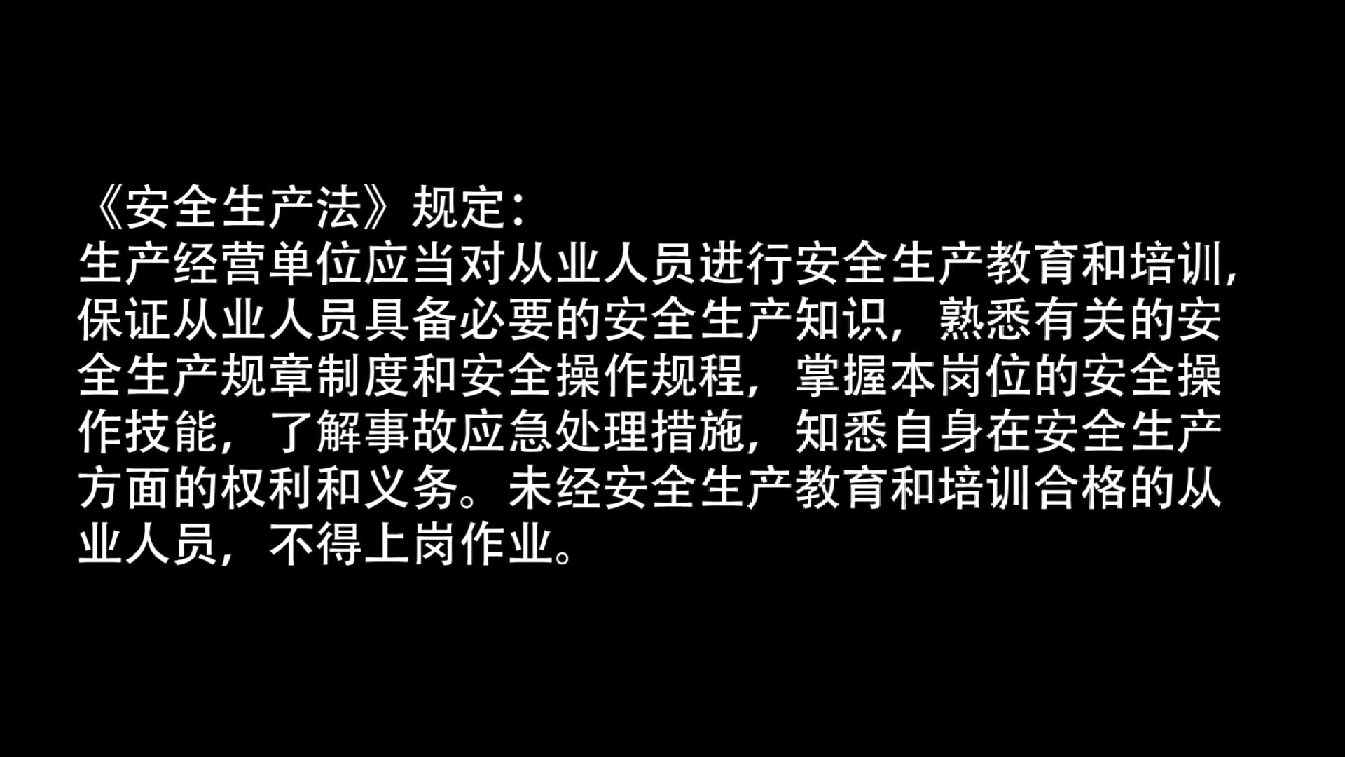 安全生产月作品展播_无知是最大的隐患