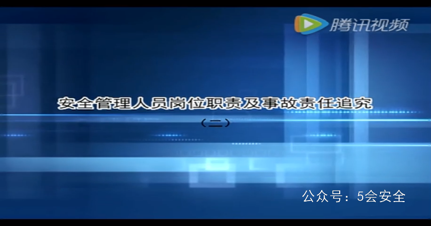 安全管理人员岗位职责及事故责任追究