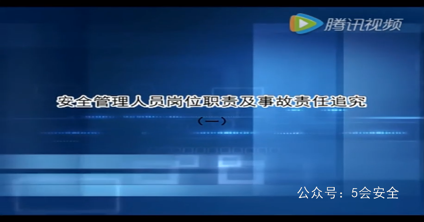 安全管理人员岗位职责及事故责任追究