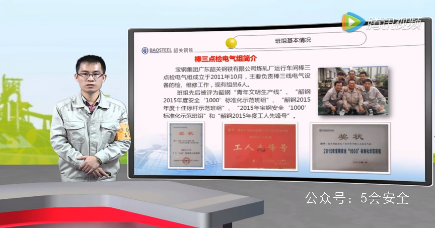 安全管理标准化示范班组创建成果展示 超清(720p)
