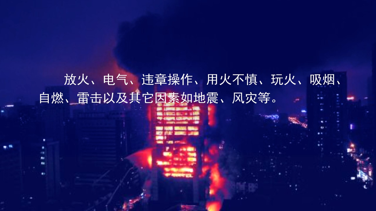 宏圣消防事故警示教育片