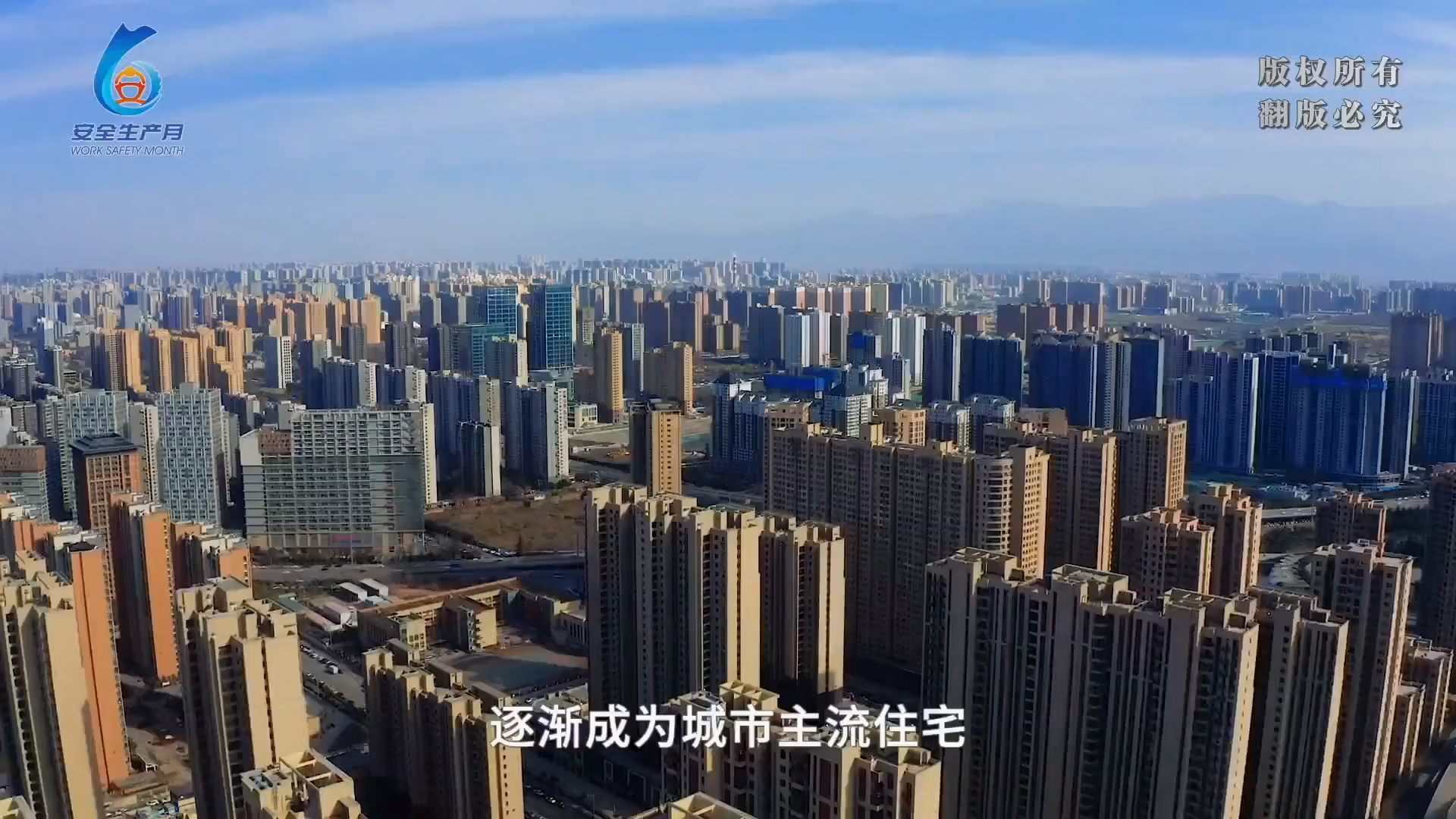 官方版：2024年“安全生产月”主题片完整版！可下载