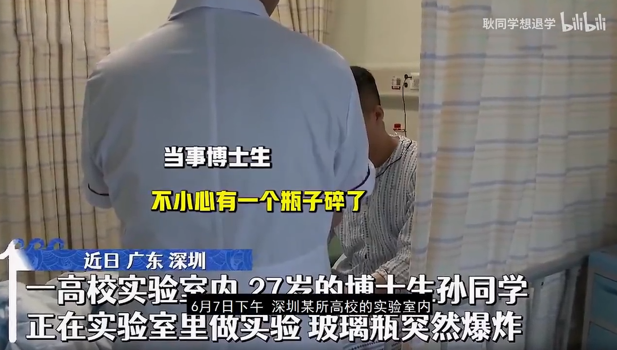实验室安全事故集锦