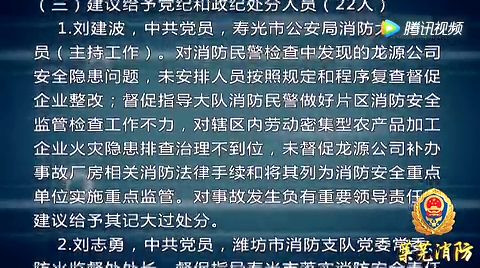 寿光市龙华食品今年消防月经典消防教育片2