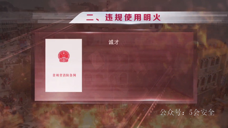 小型经营性场所火灾警示片