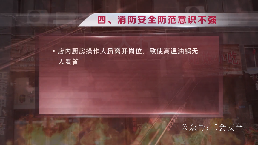 小型经营性场所火灾警示片