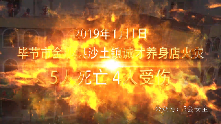 小型经营性场所火灾警示片