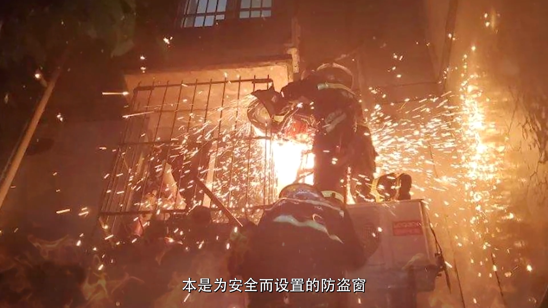 小心“防盗窗”变成“夺命网”