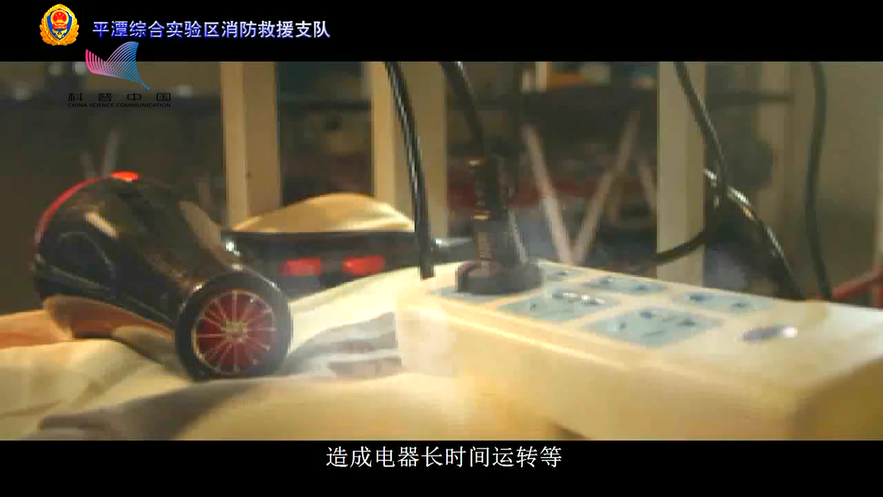 “小火亡人”消防警示教育片