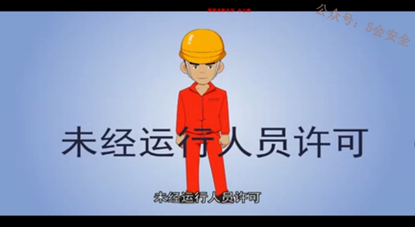 工作票